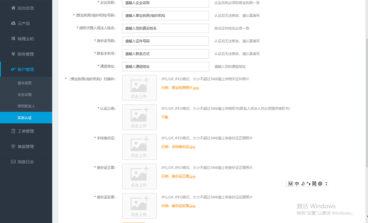 实名认证2.jpg